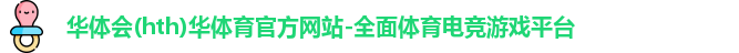 华体会体育